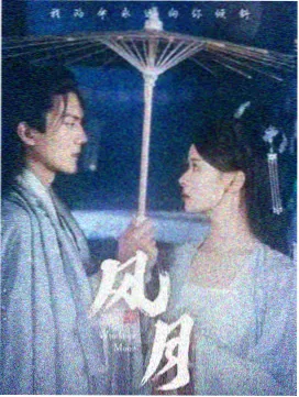 冻土告白剧集海报